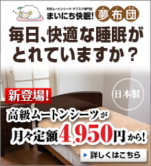 快眠ムートンシーツサブスク専門店